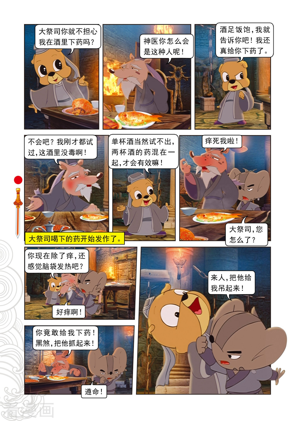 第68话封闭-虹猫仗剑走天涯-虹猫蓝兔（第5张）